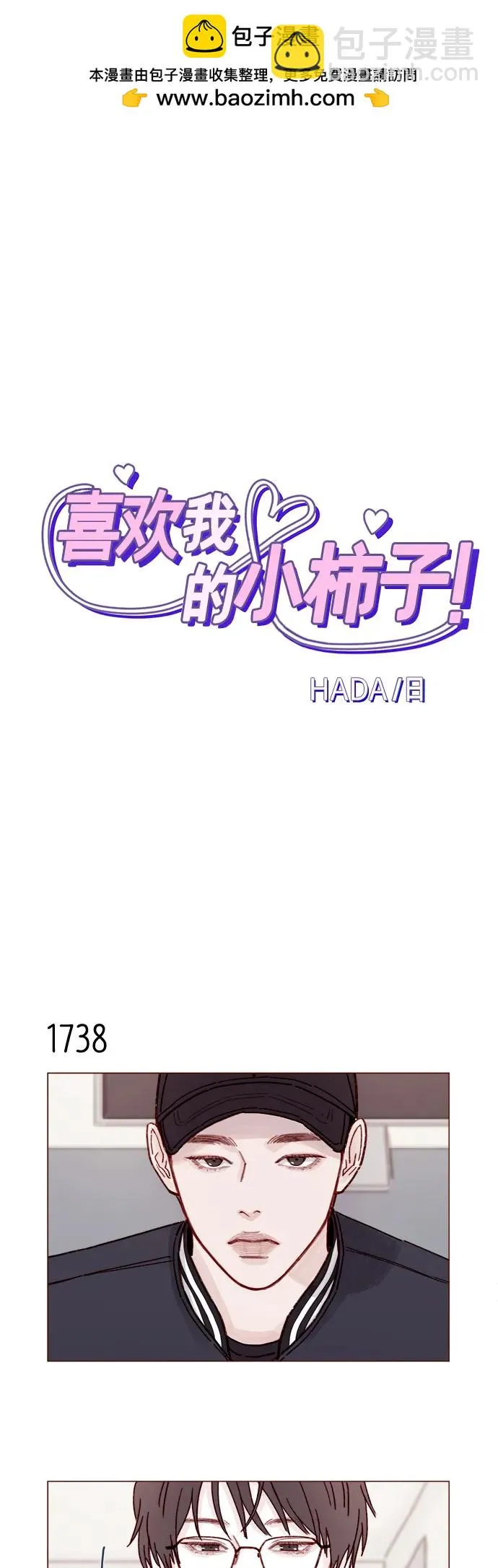 [第269话]但我對你並不心動 第2页