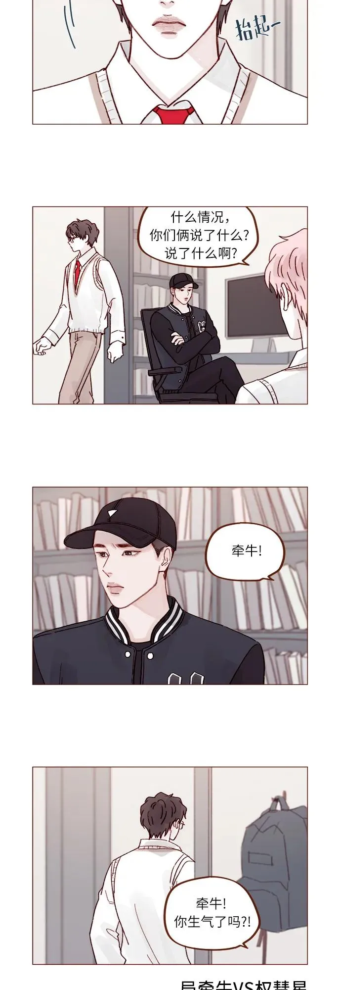 [第269话]但我對你並不心動 第3页