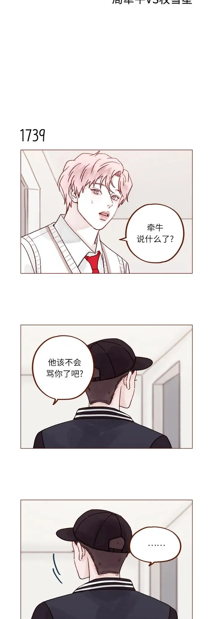 [第269话]但我對你並不心動 第4页