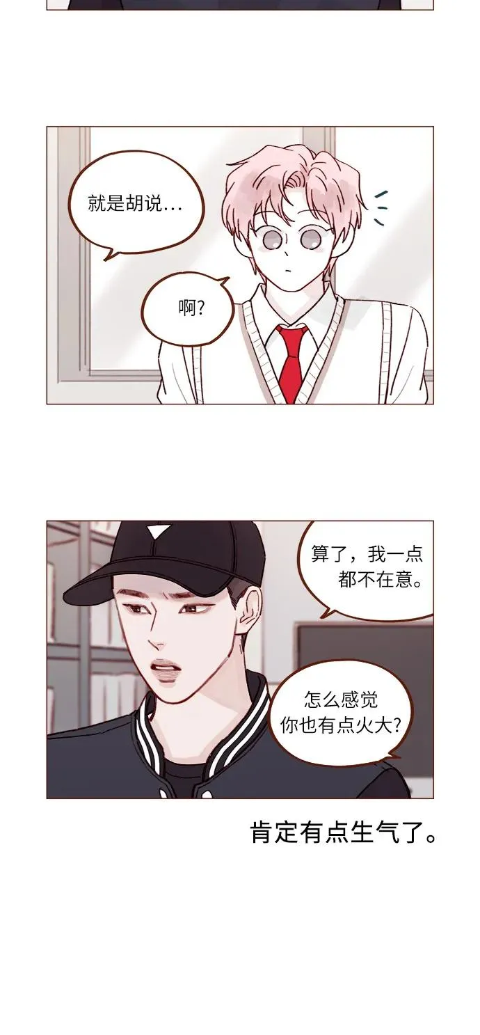 [第269话]但我對你並不心動 第5页