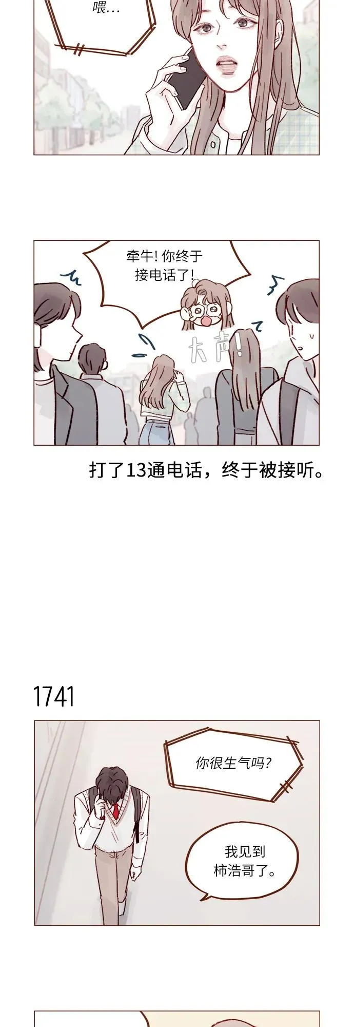 [第269话]但我對你並不心動 第7页