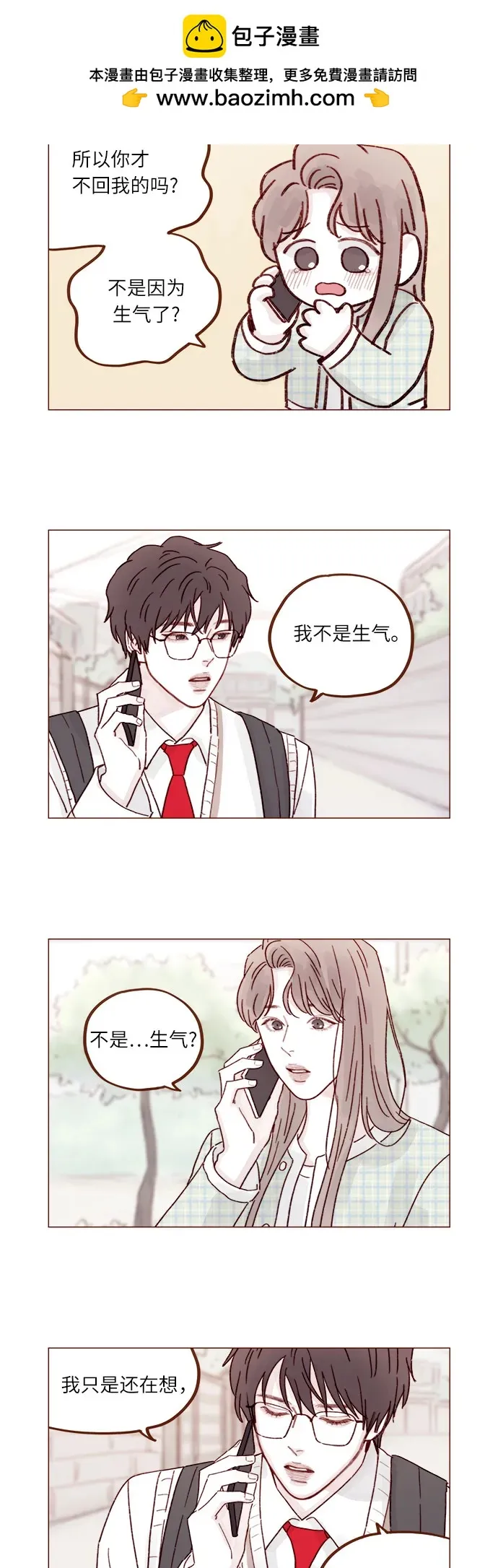 [第269话]但我對你並不心動 第8页
