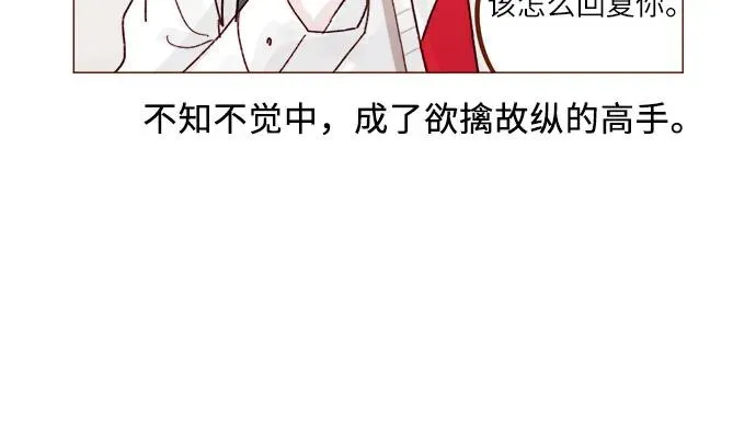 [第269话]但我對你並不心動 第9页