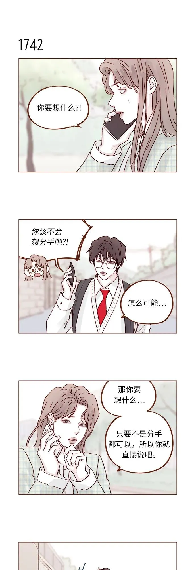 [第269话]但我對你並不心動 第10页