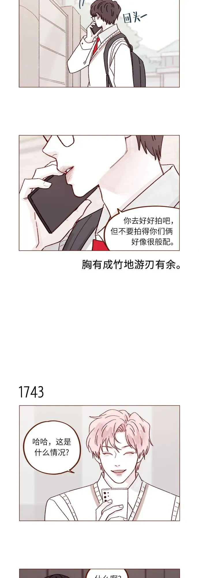 [第269话]但我對你並不心動 第11页