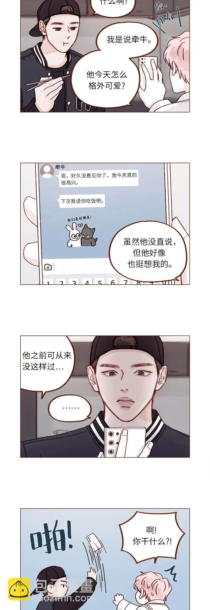[第269话]但我對你並不心動 第12页
