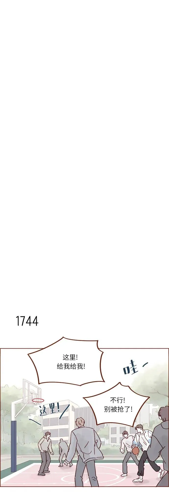 [第269话]但我對你並不心動 第14页