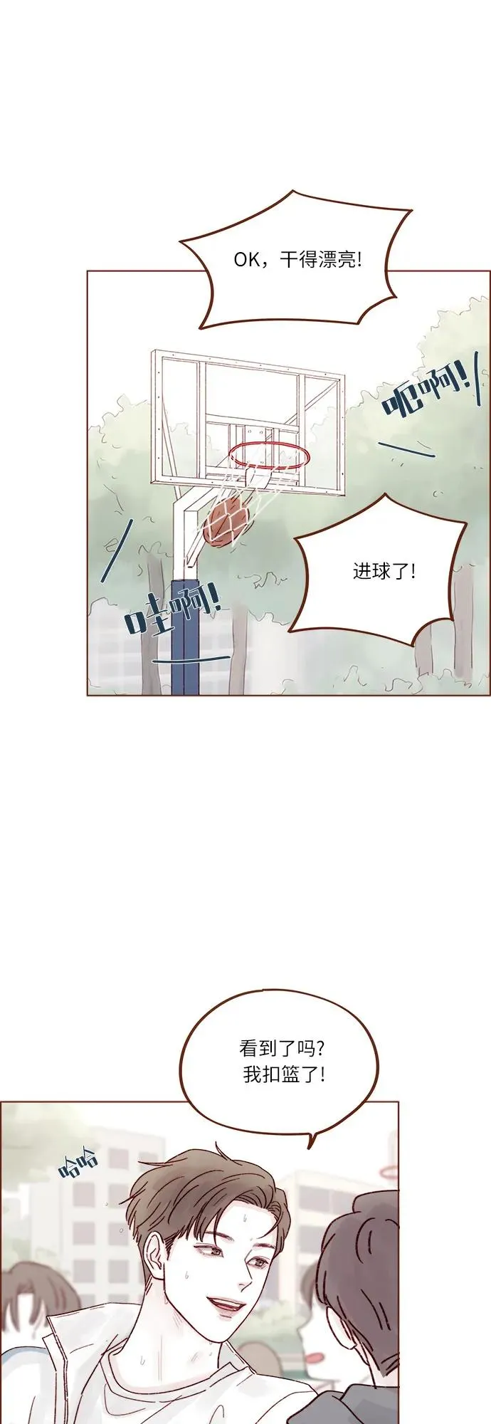 [第269话]但我對你並不心動 第15页