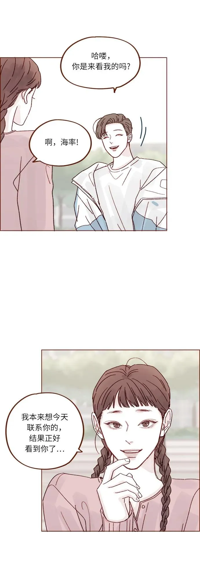 [第269话]但我對你並不心動 第18页