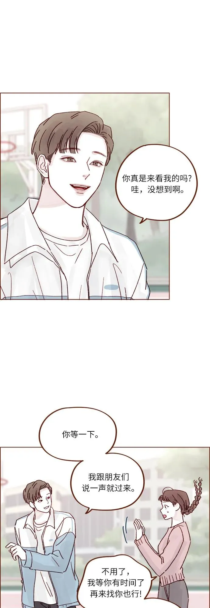 [第269话]但我對你並不心動 第19页