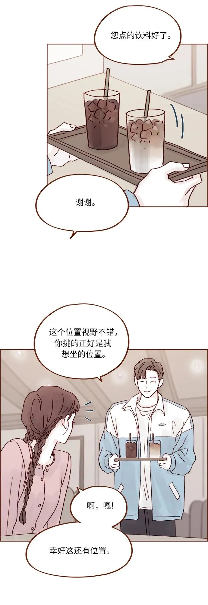 [第269话]但我對你並不心動 第22页