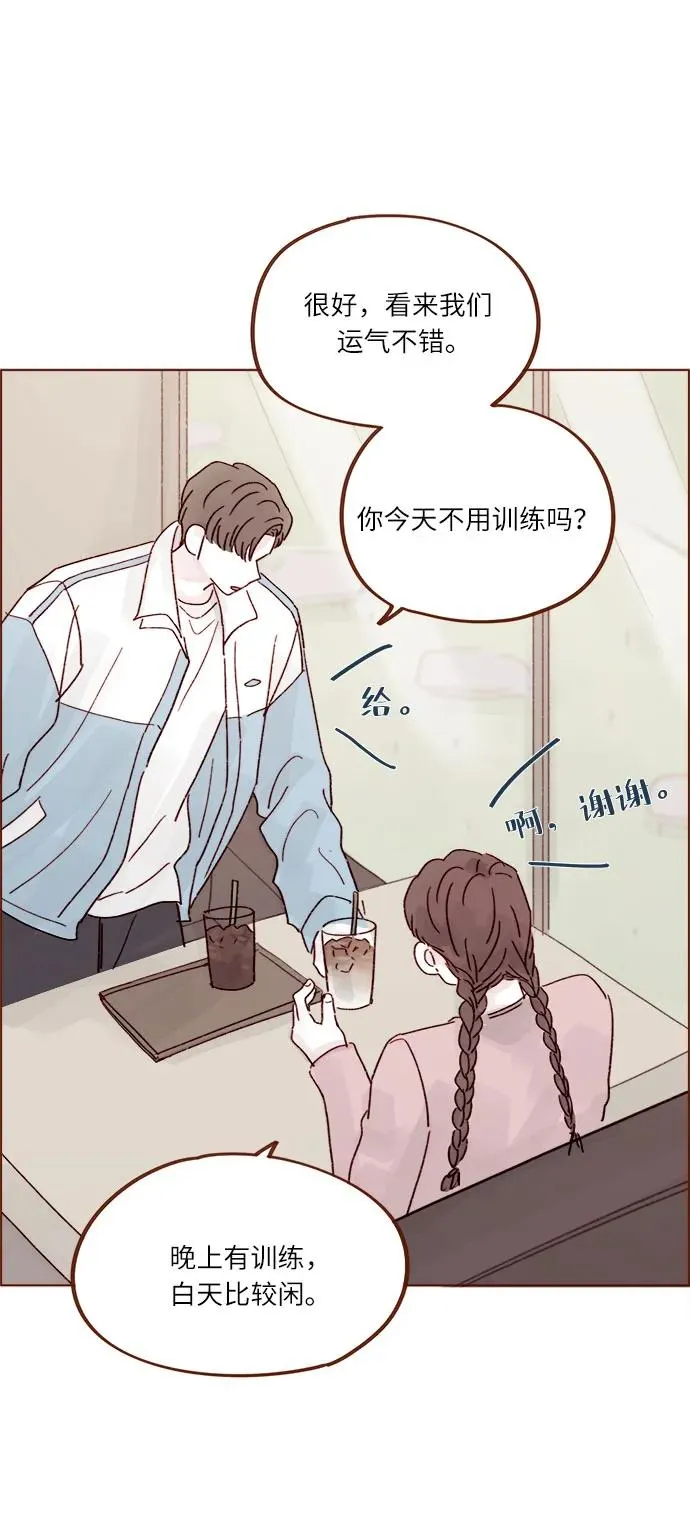 [第269话]但我對你並不心動 第23页
