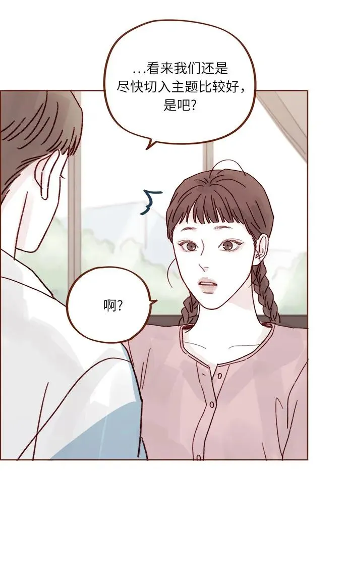 [第269话]但我對你並不心動 第26页