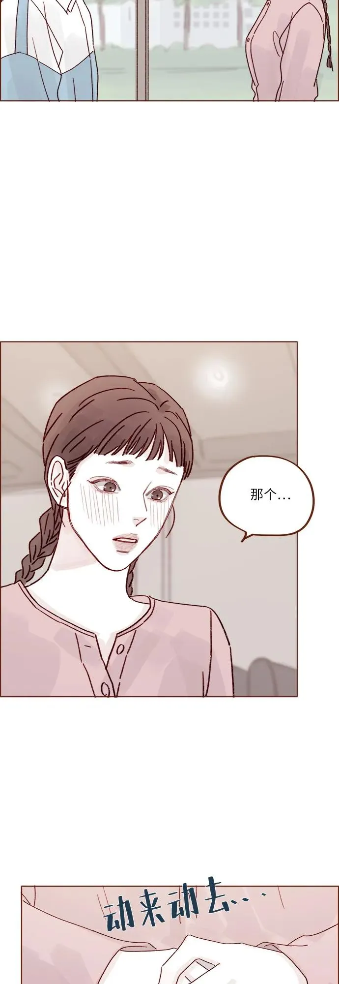 [第269话]但我對你並不心動 第28页