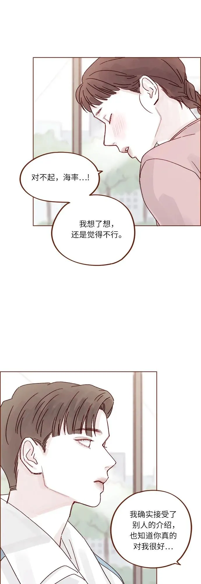 [第269话]但我對你並不心動 第30页