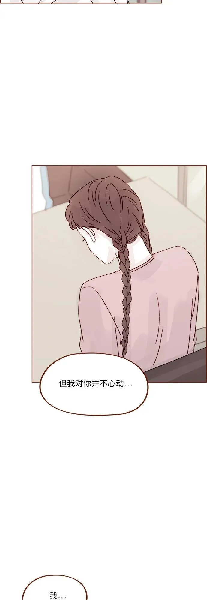 [第269话]但我對你並不心動 第31页