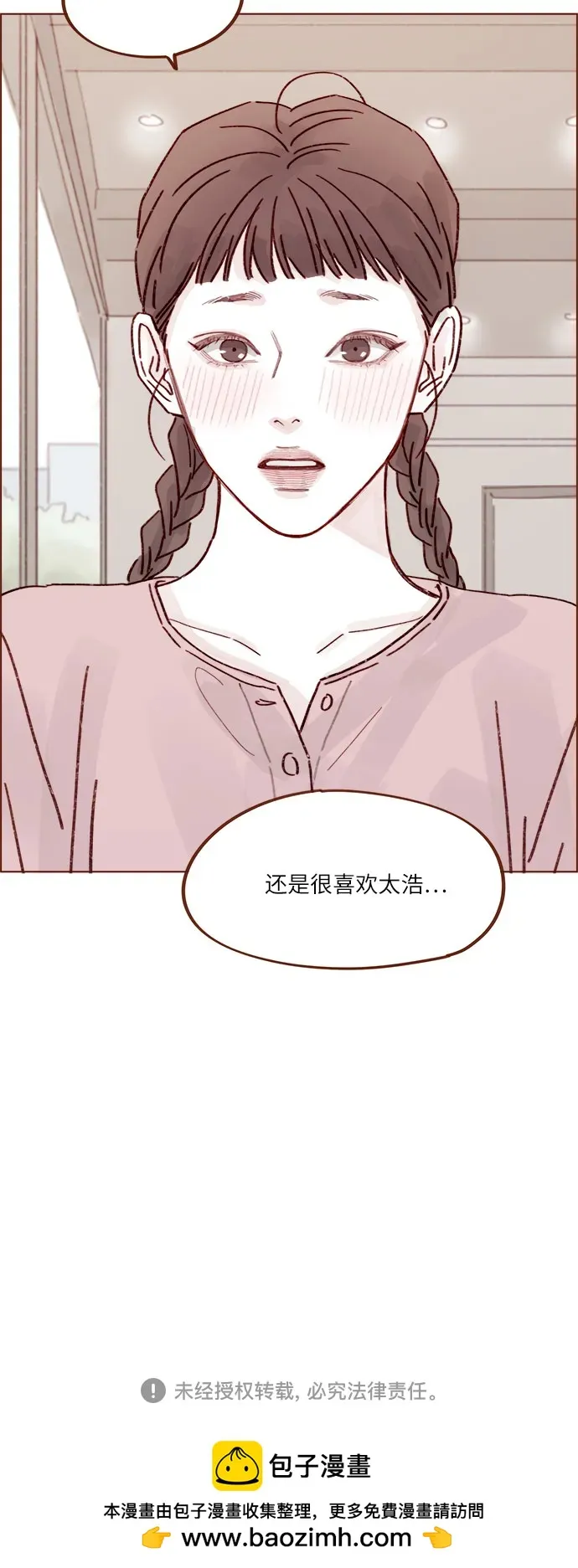 [第269话]但我對你並不心動 第32页