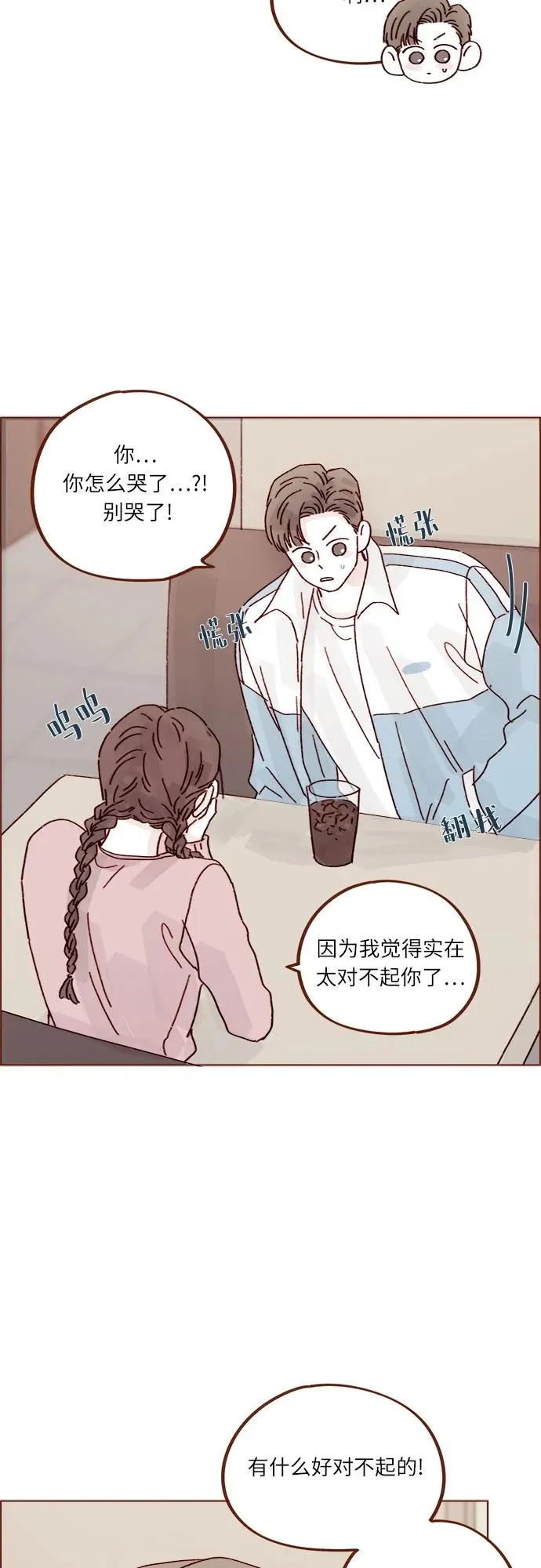 [第270话]所以你一點都不用覺得對不起我 第3页