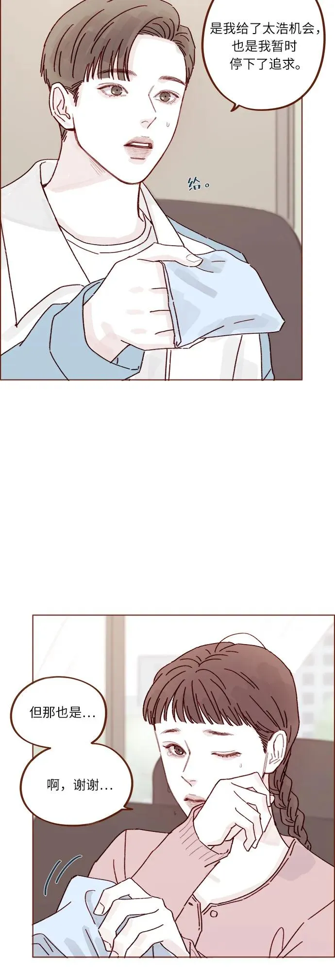 [第270话]所以你一點都不用覺得對不起我 第4页