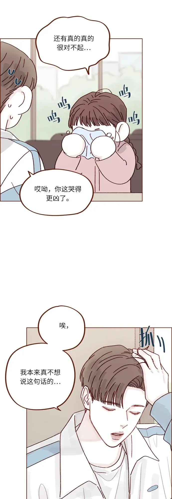[第270话]所以你一點都不用覺得對不起我 第6页