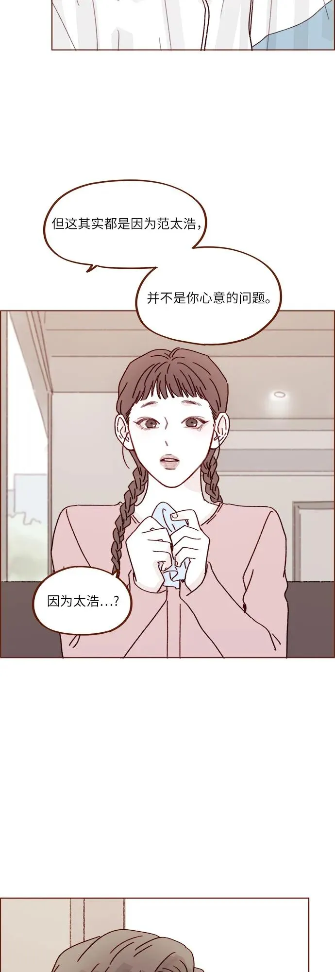 [第270话]所以你一點都不用覺得對不起我 第7页