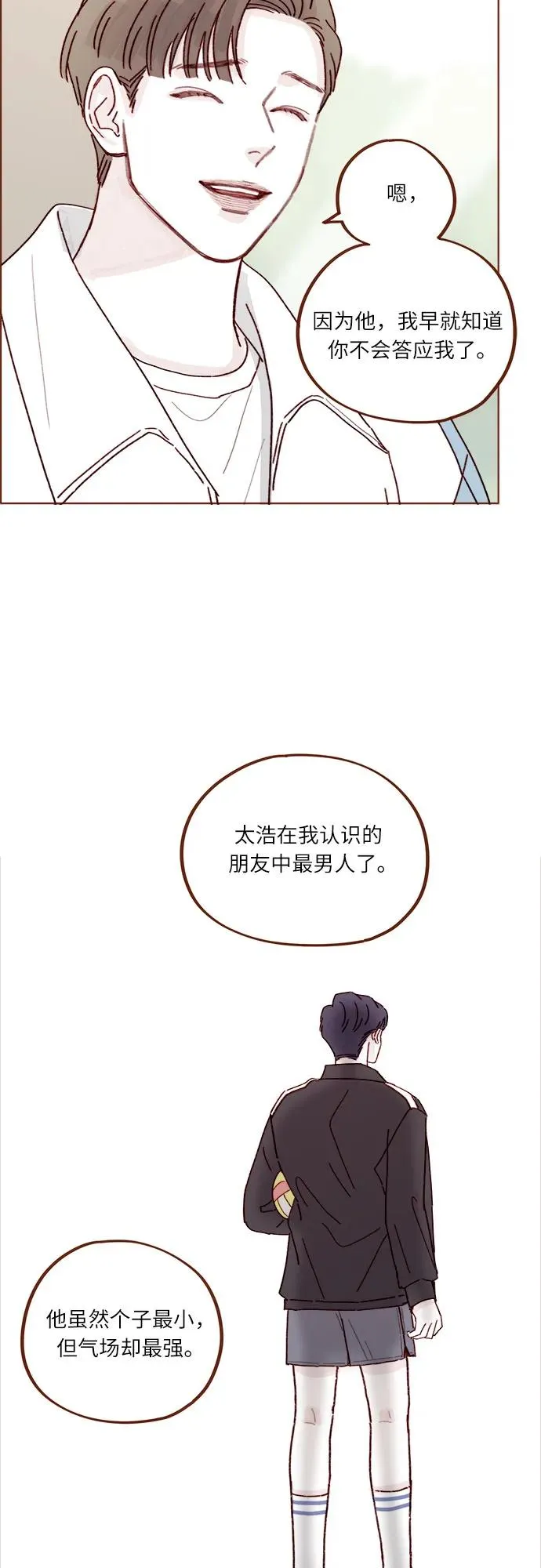 [第270话]所以你一點都不用覺得對不起我 第8页