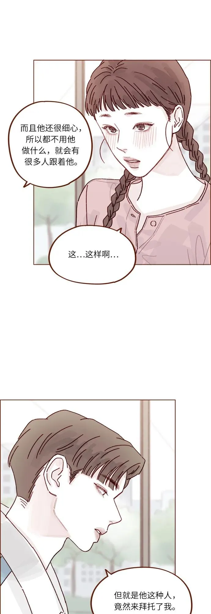 [第270话]所以你一點都不用覺得對不起我 第10页