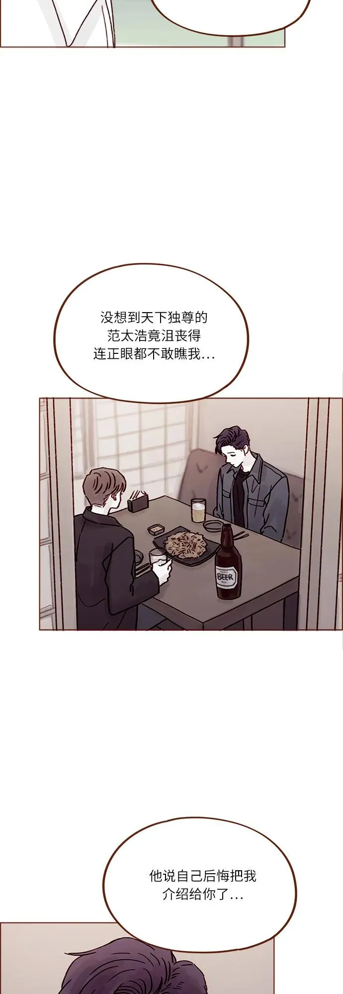 [第270话]所以你一點都不用覺得對不起我 第11页