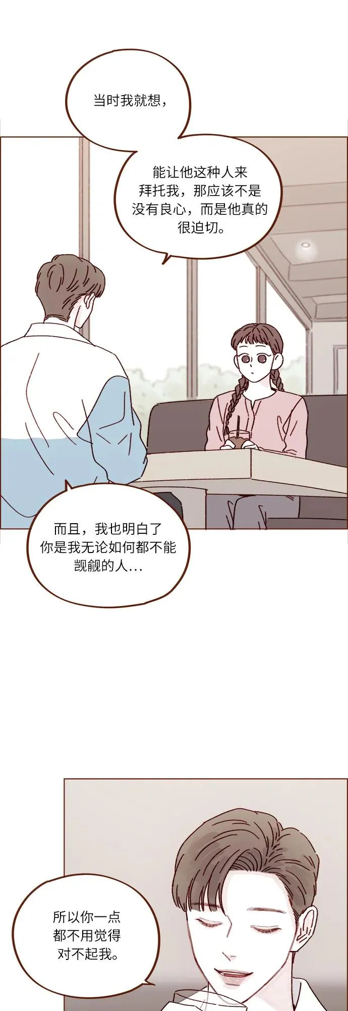 [第270话]所以你一點都不用覺得對不起我 第14页