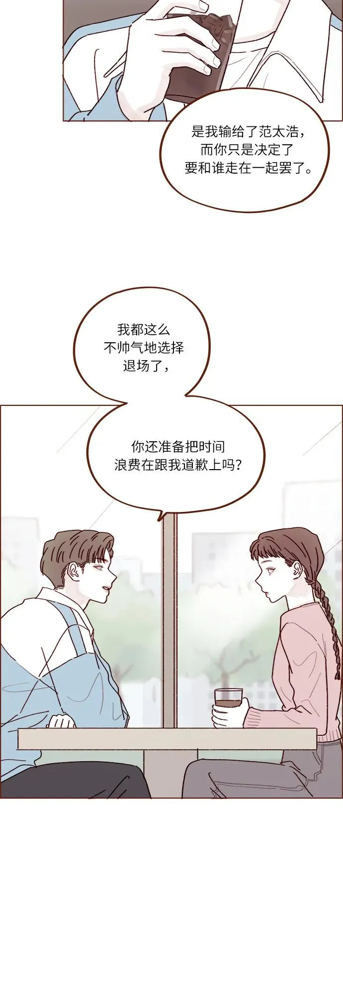 [第270话]所以你一點都不用覺得對不起我 第15页
