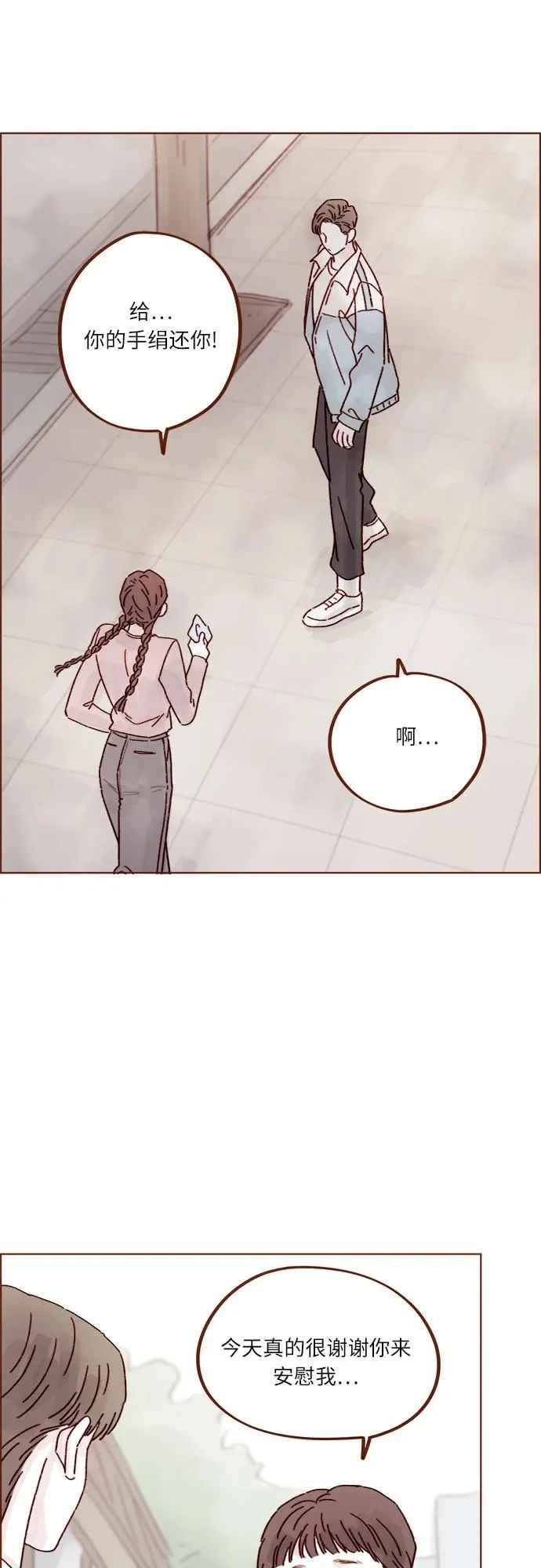[第270话]所以你一點都不用覺得對不起我 第17页