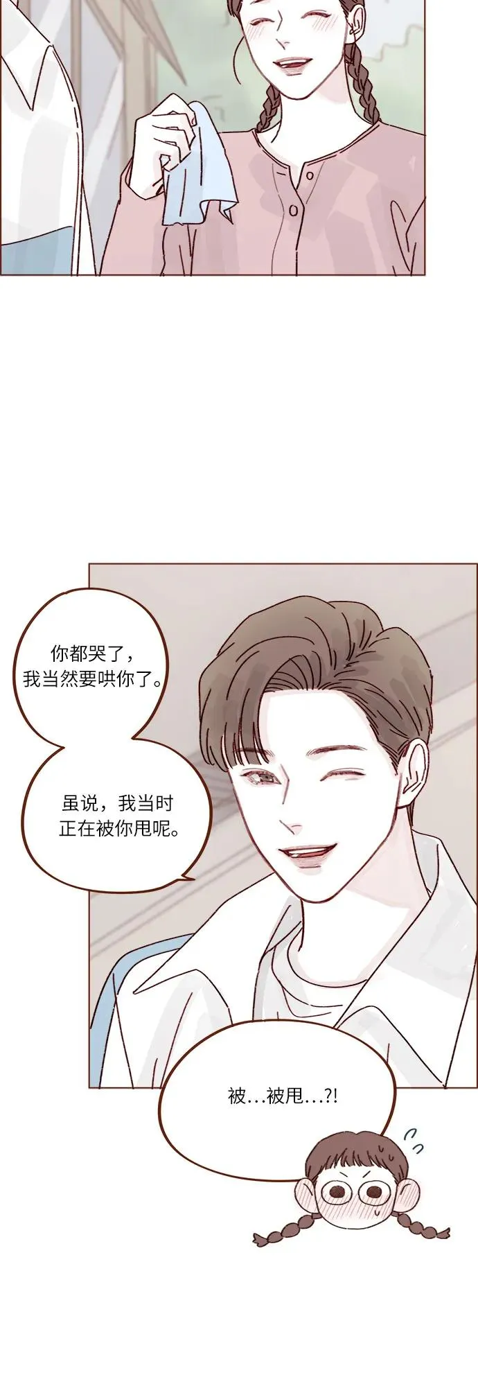 [第270话]所以你一點都不用覺得對不起我 第18页