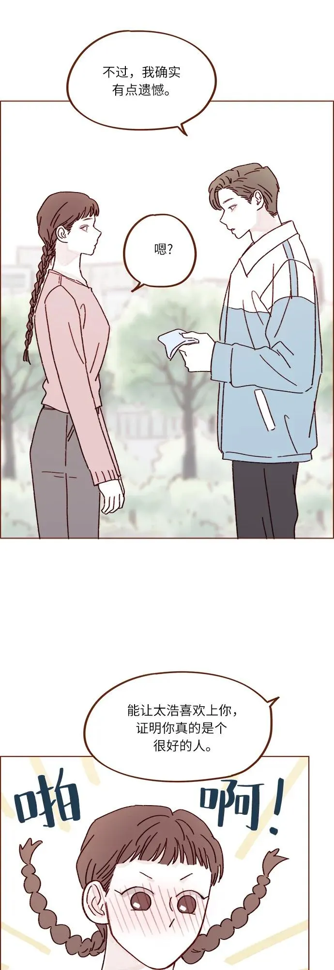 [第270话]所以你一點都不用覺得對不起我 第19页