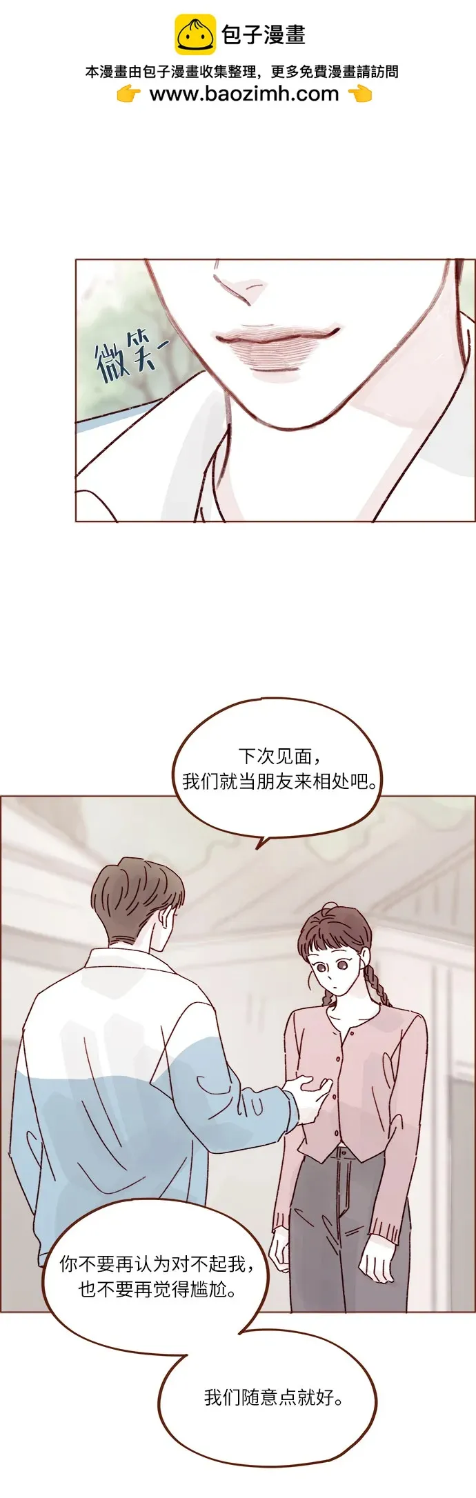[第270话]所以你一點都不用覺得對不起我 第21页