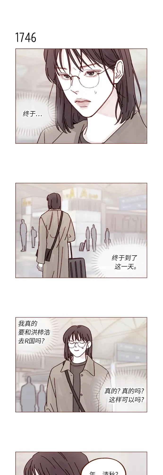 [第270话]所以你一點都不用覺得對不起我 第24页