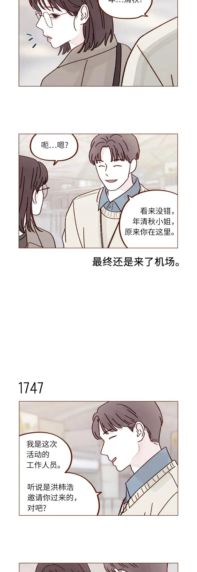 [第270话]所以你一點都不用覺得對不起我 第25页