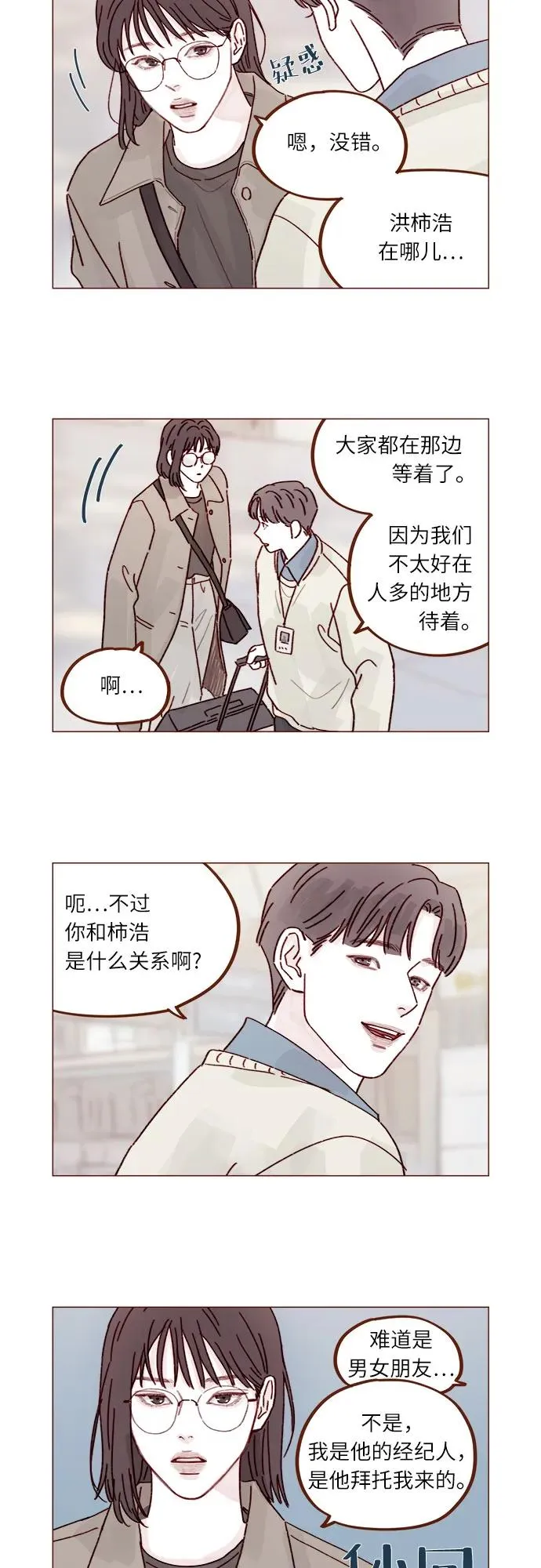 [第270话]所以你一點都不用覺得對不起我 第26页