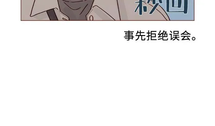 [第270话]所以你一點都不用覺得對不起我 第27页