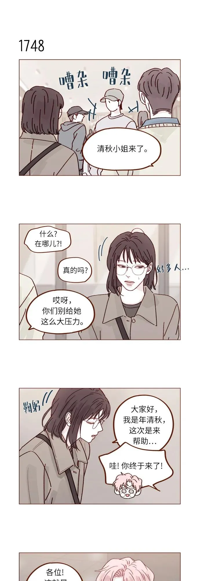 [第270话]所以你一點都不用覺得對不起我 第28页