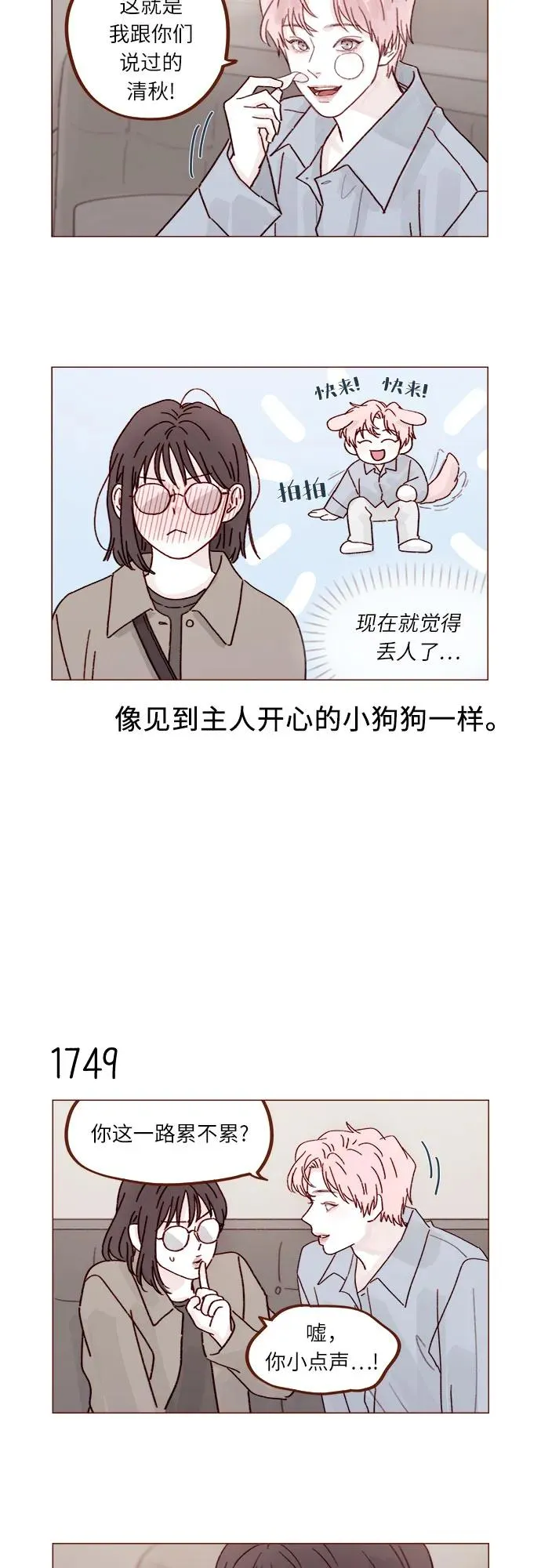 [第270话]所以你一點都不用覺得對不起我 第29页
