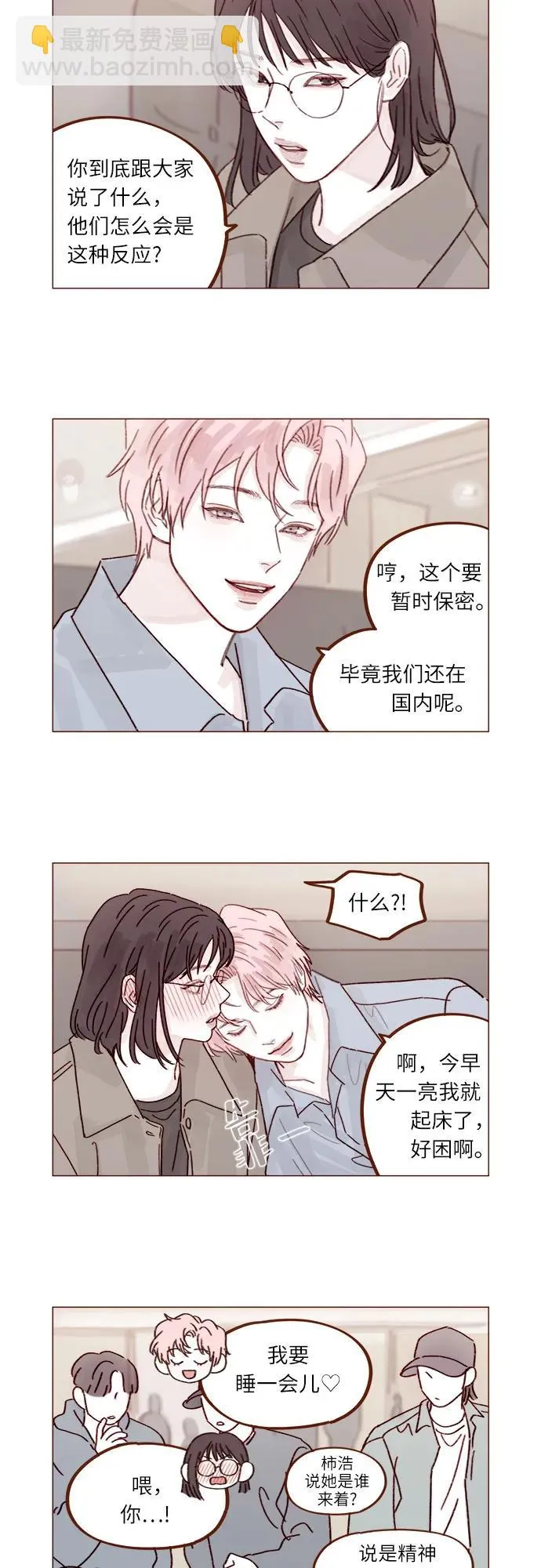 [第270话]所以你一點都不用覺得對不起我 第30页