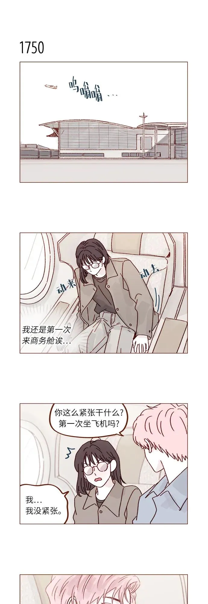 [第270话]所以你一點都不用覺得對不起我 第32页