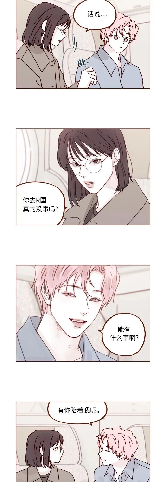 [第270话]所以你一點都不用覺得對不起我 第34页