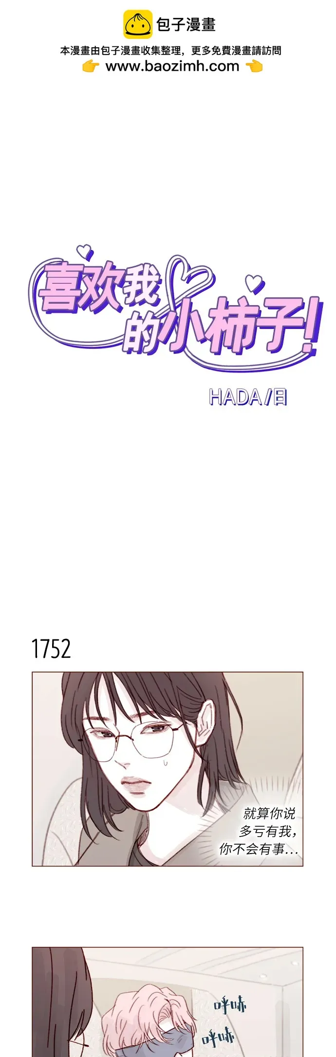 [第271话]要是沒有她，我就去不了 第2页