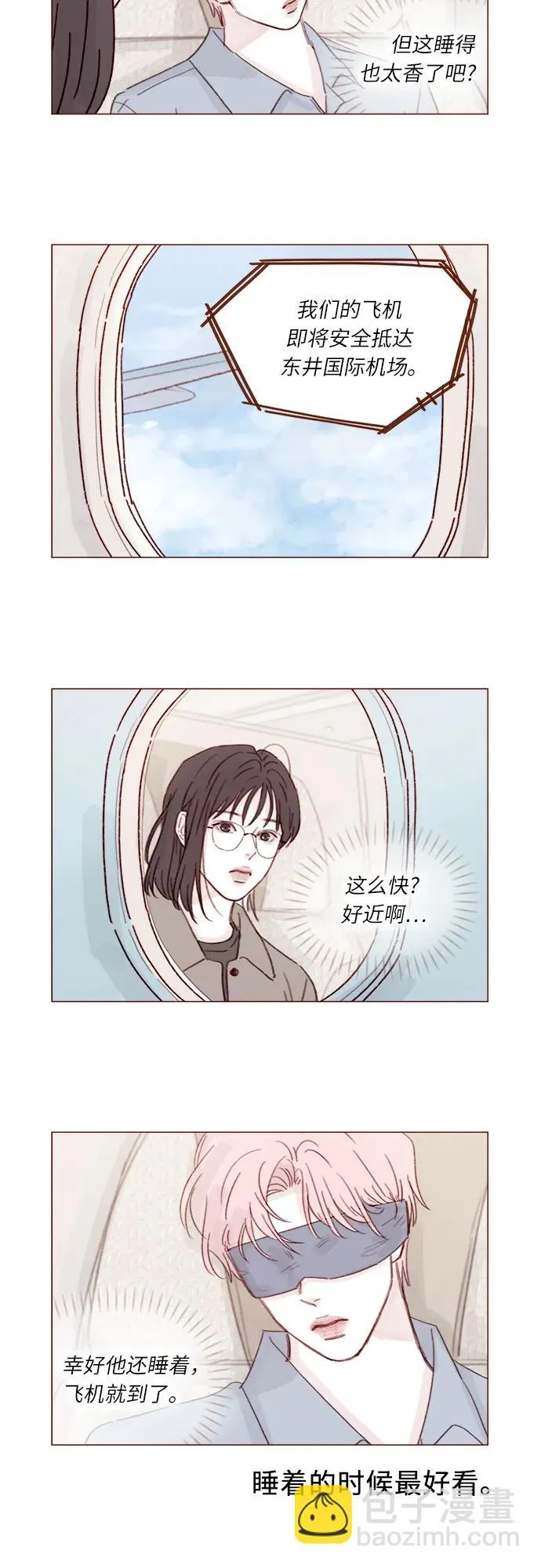[第271话]要是沒有她，我就去不了 第3页