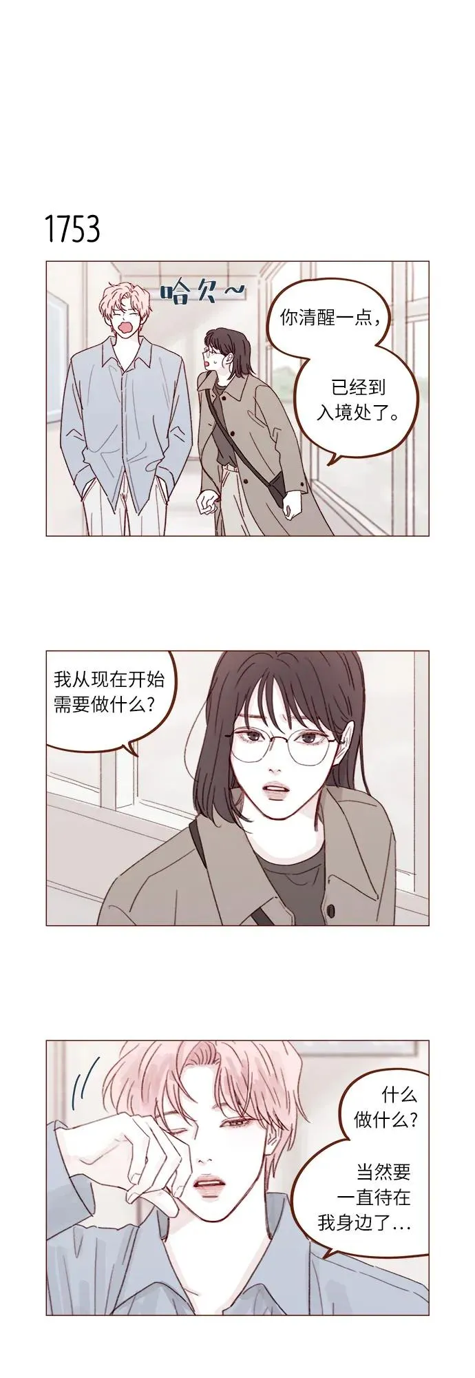 [第271话]要是沒有她，我就去不了 第4页