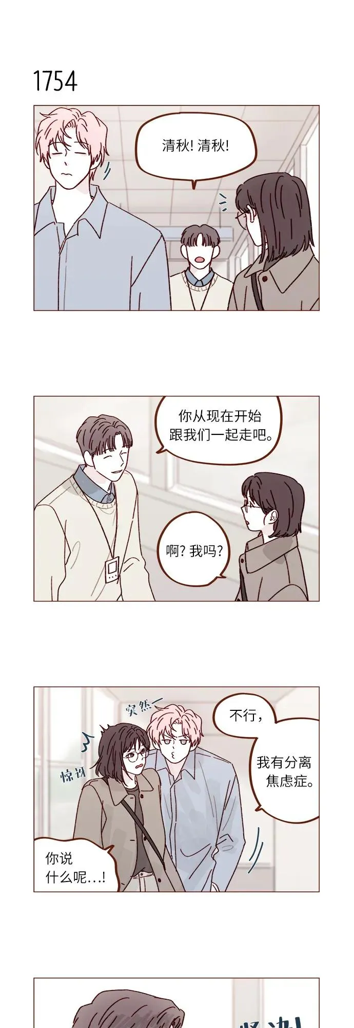 [第271话]要是沒有她，我就去不了 第6页