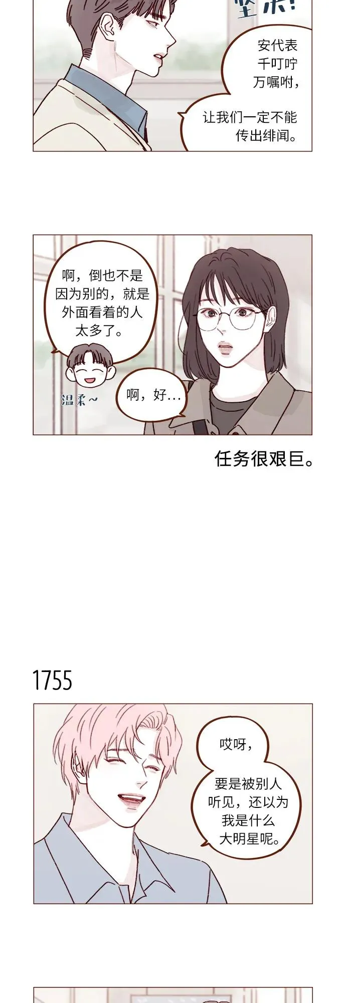 [第271话]要是沒有她，我就去不了 第7页