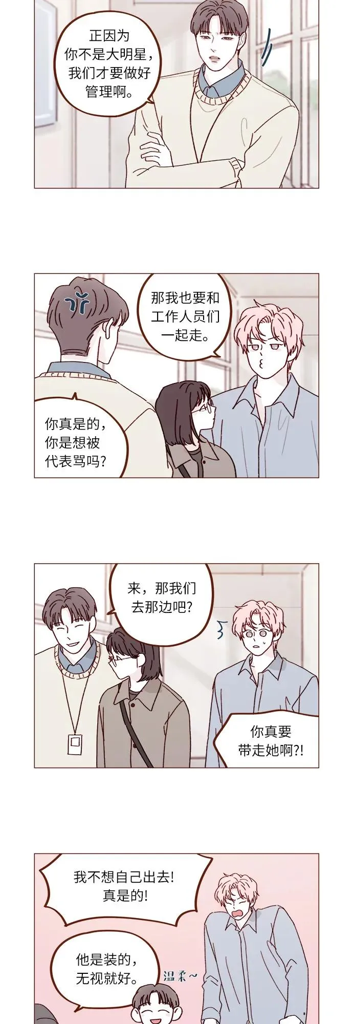 [第271话]要是沒有她，我就去不了 第8页