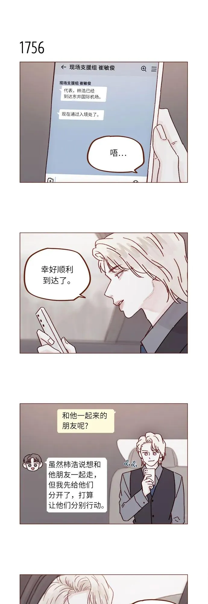 [第271话]要是沒有她，我就去不了 第10页